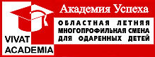 Академия успеха